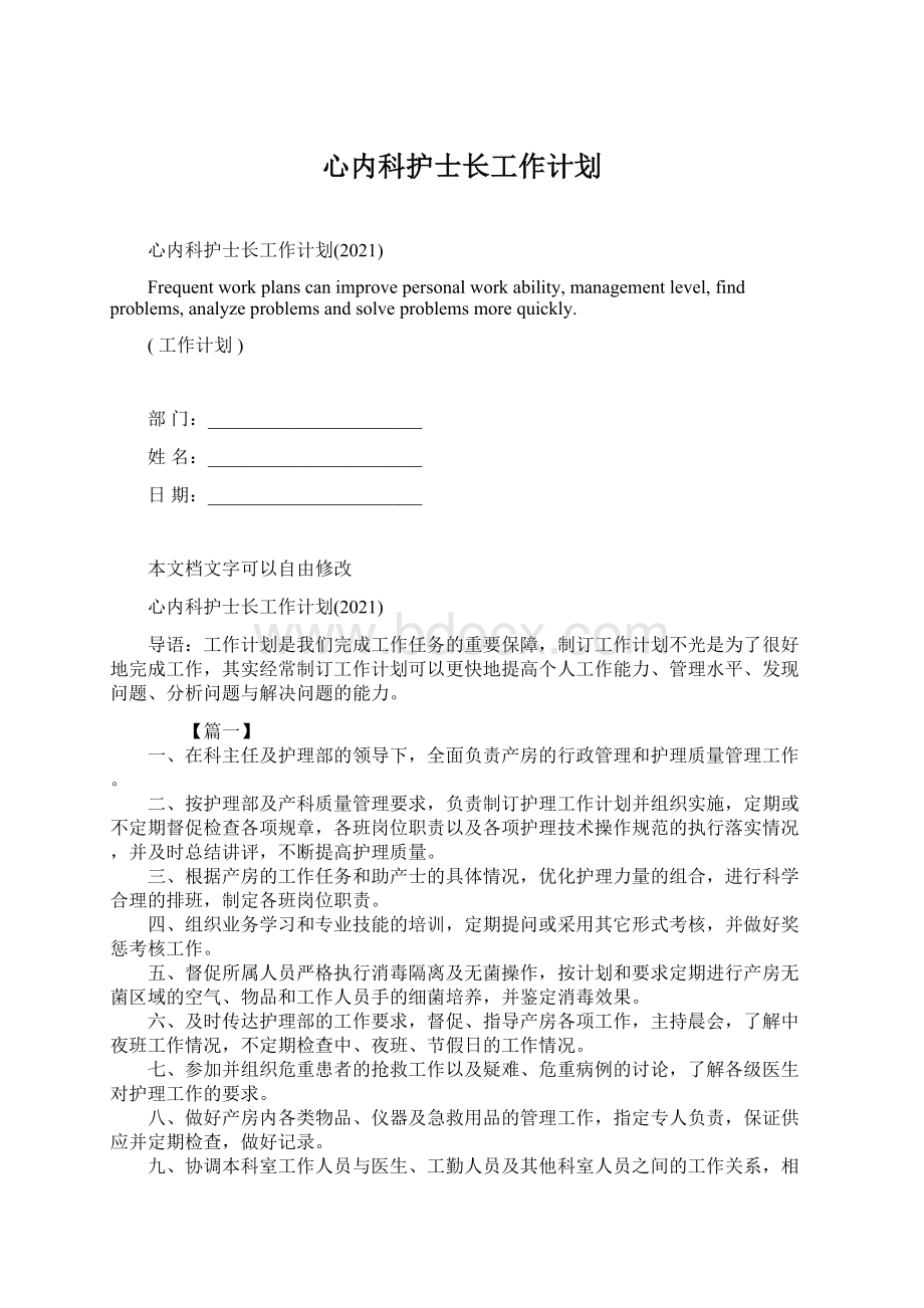 心内科护士长工作计划.docx_第1页