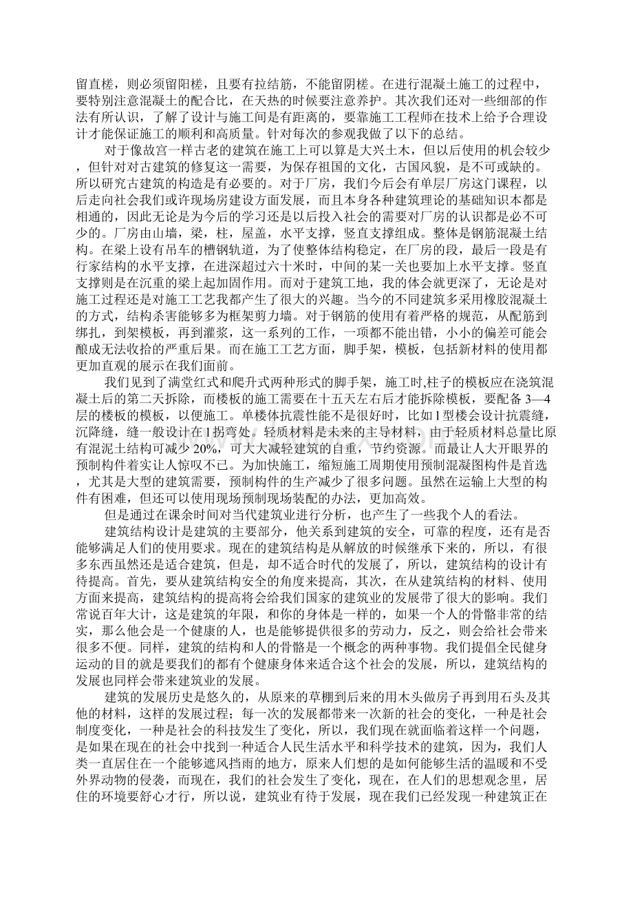 土木工程认识实习心得体会3Word格式.docx_第3页