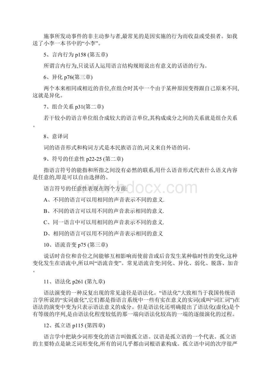 语言学概论复习注意事项Word文档下载推荐.docx_第2页