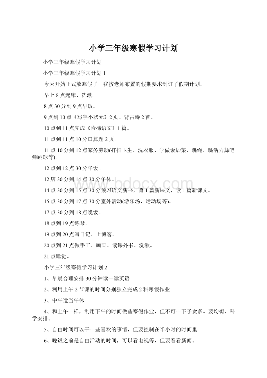 小学三年级寒假学习计划.docx_第1页