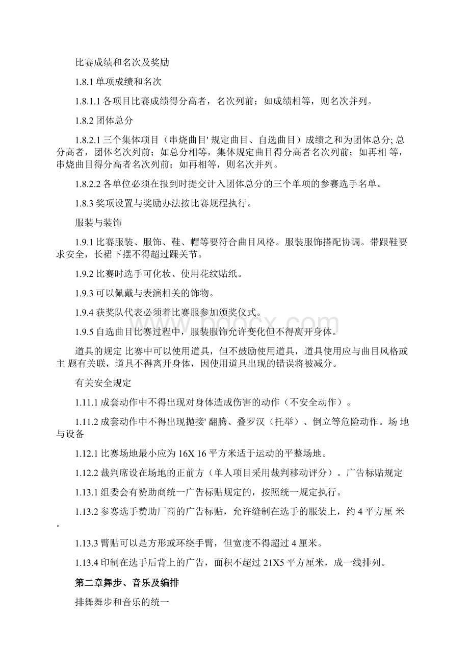 排舞新规则Word下载.docx_第3页