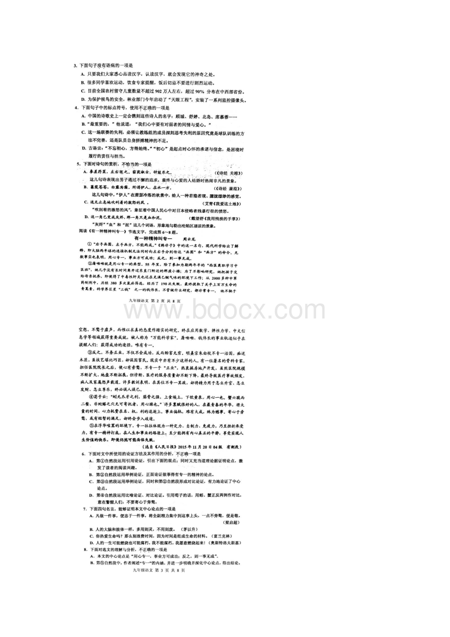 天津市红桥区九年级语文上学期期末考试试题最新推荐Word文档格式.docx_第2页