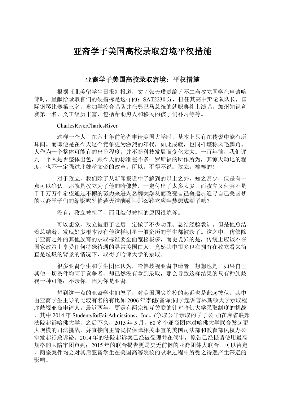 亚裔学子美国高校录取窘境平权措施.docx