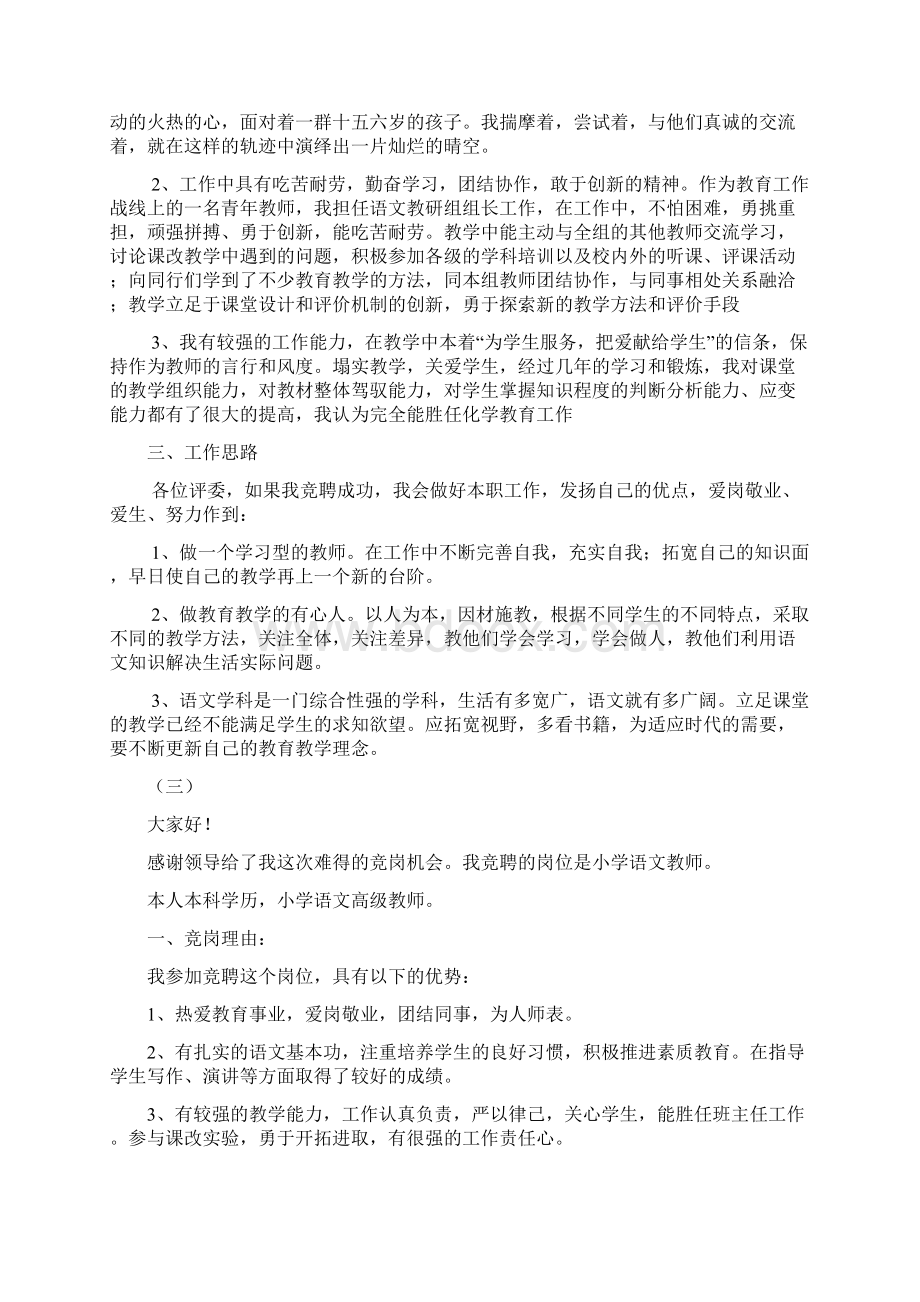 语文教师竞聘演讲稿范文汇集精选范文.docx_第3页