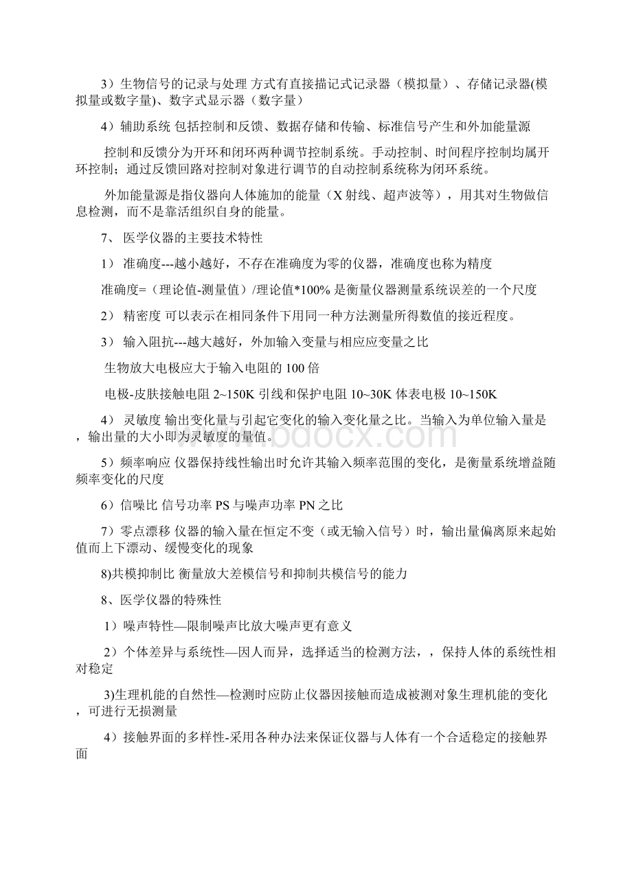 现代医学电子仪器原理与设计 考试重点Word文件下载.docx_第2页