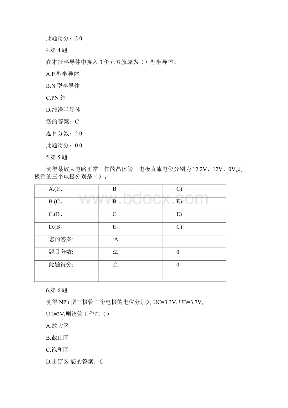 华师电子电路基础作业.docx_第2页