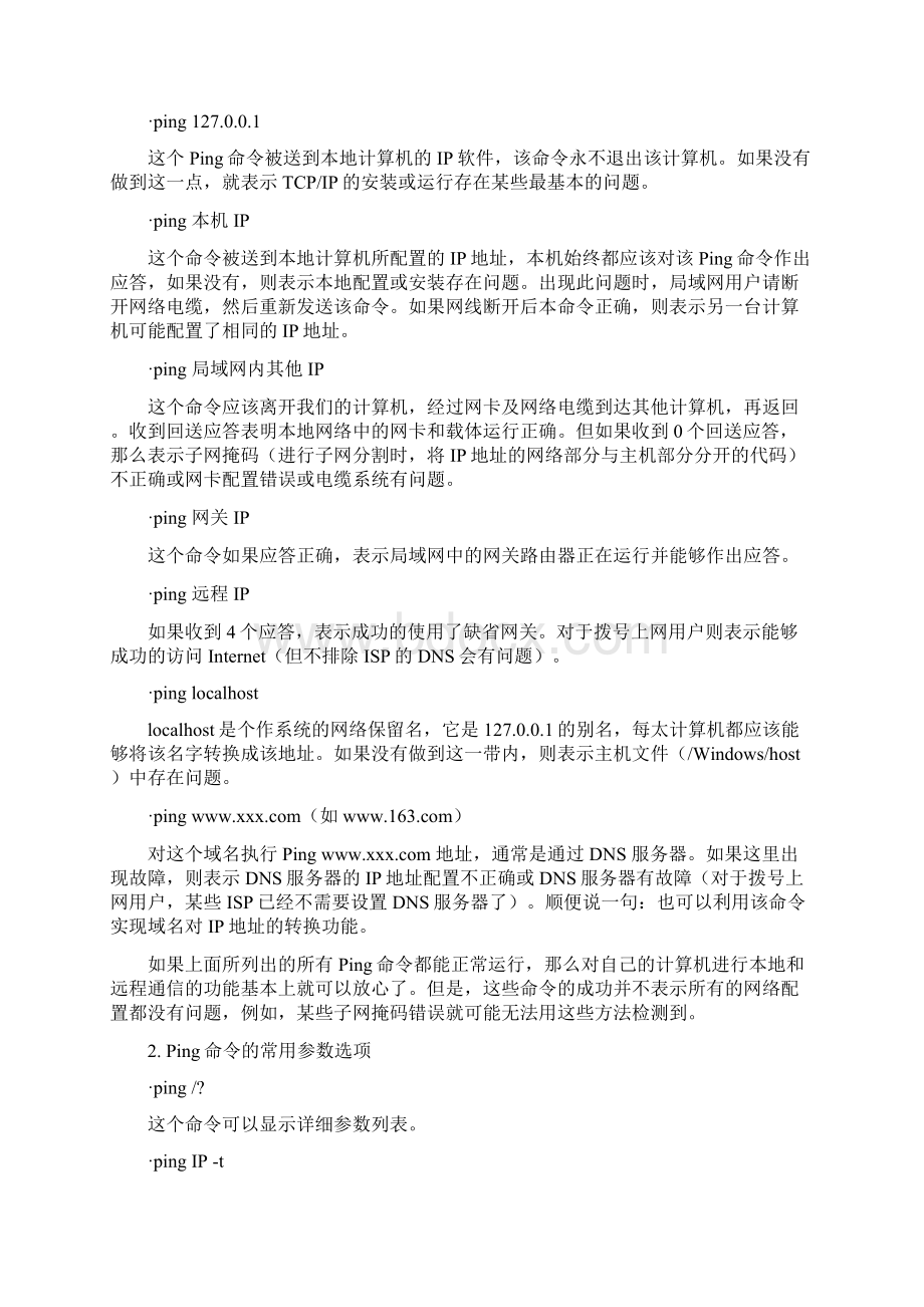 计算机网络实验指导书实验一.docx_第3页