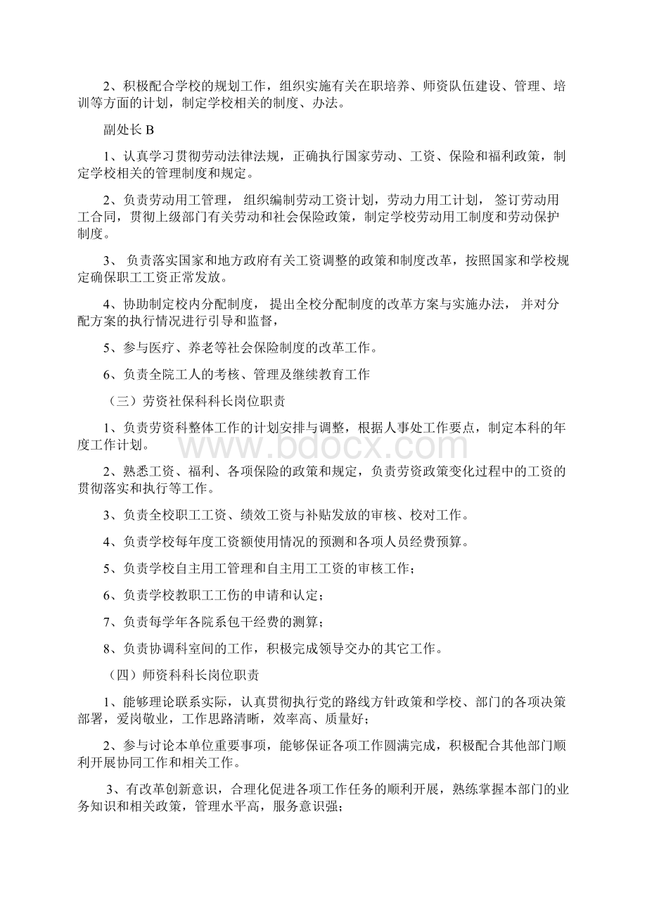 人事处岗位设置和聘用条件及岗位职责.docx_第3页