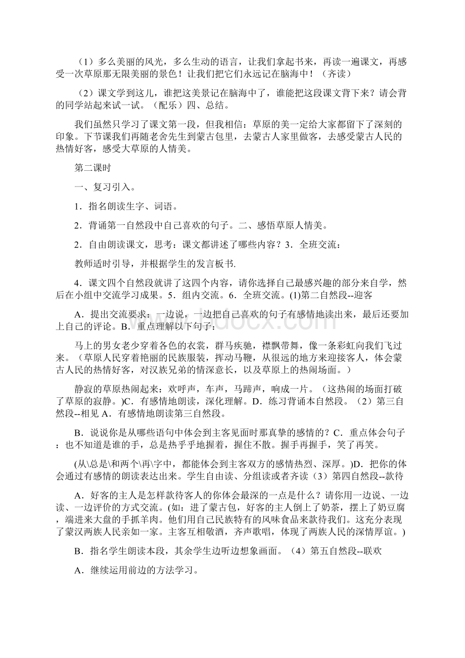 学年下学期五年级语文下册教案.docx_第3页