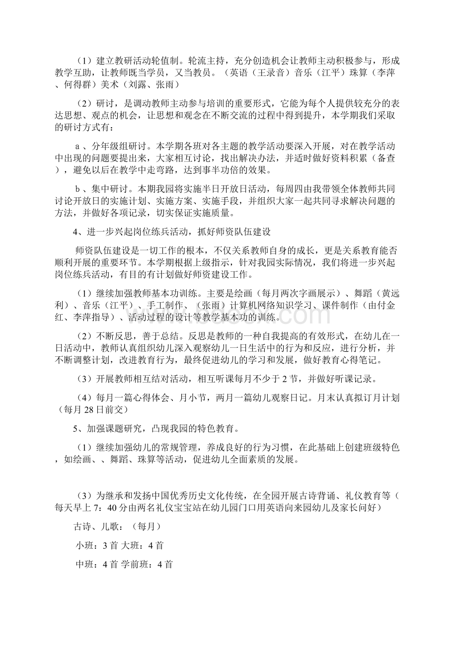 整理幼儿园教研工作计划文档格式.docx_第2页