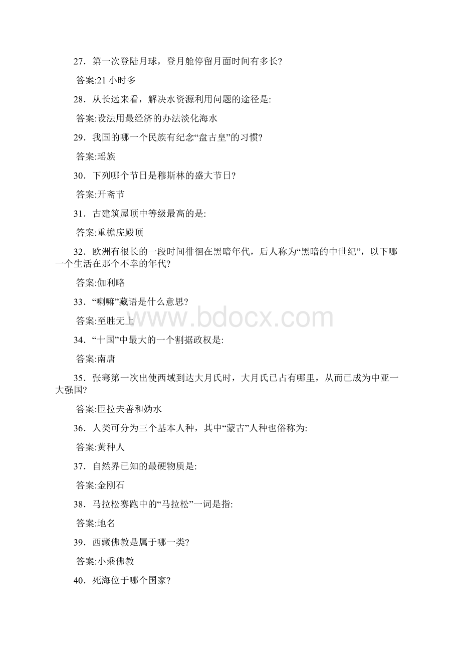 精选新版公考常识完整版考核题库1000题含答案.docx_第3页