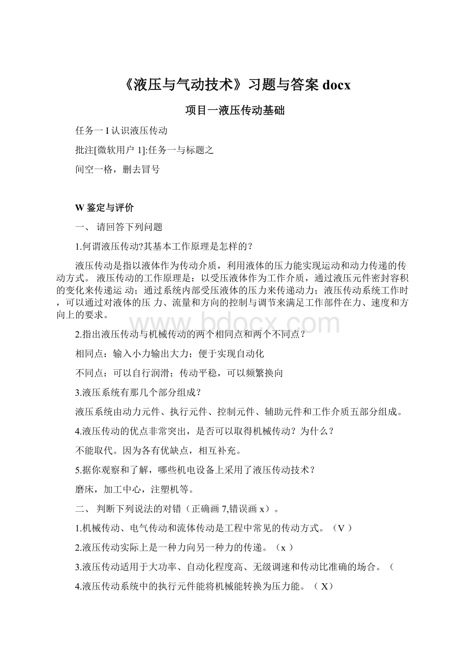 《液压与气动技术》习题与答案docx.docx