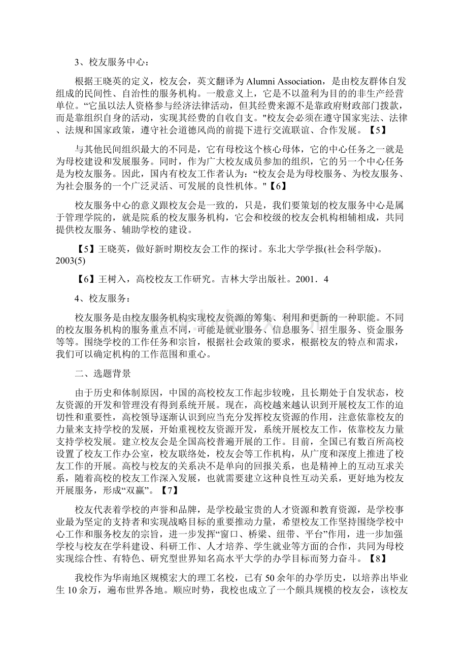 广东工业大学校友服务中心的策划与推广策划书Word文档下载推荐.docx_第2页