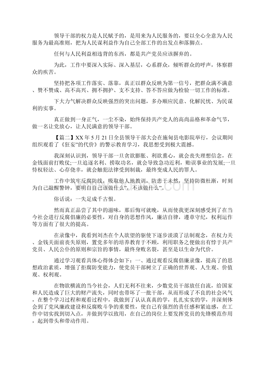 警示教育片心得体会4篇Word文档格式.docx_第2页