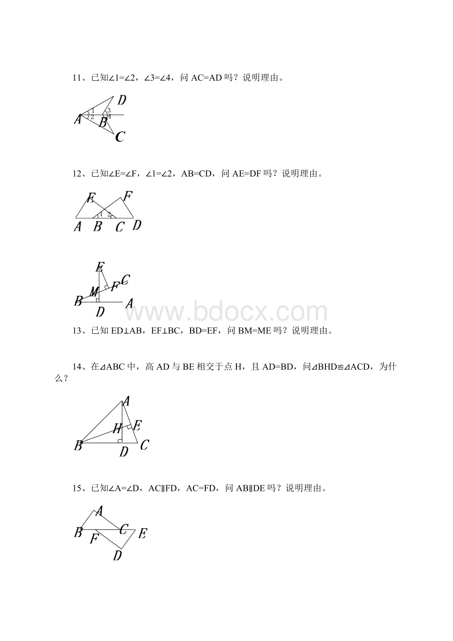 经典八年级全等三角形的练习题Word格式.docx_第3页