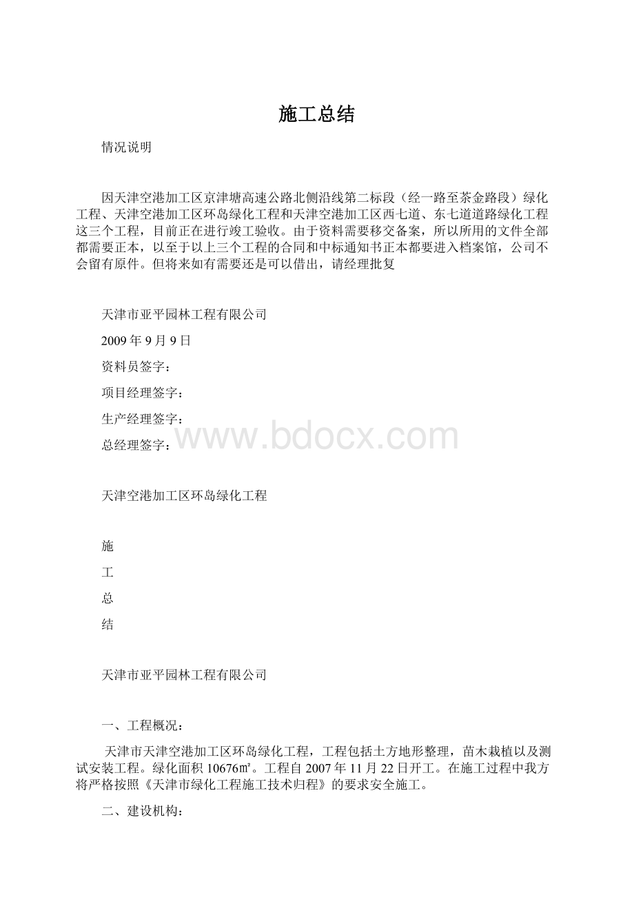 施工总结.docx_第1页