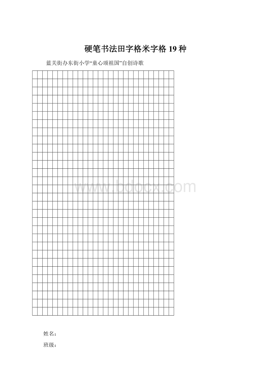 硬笔书法田字格米字格19种.docx_第1页