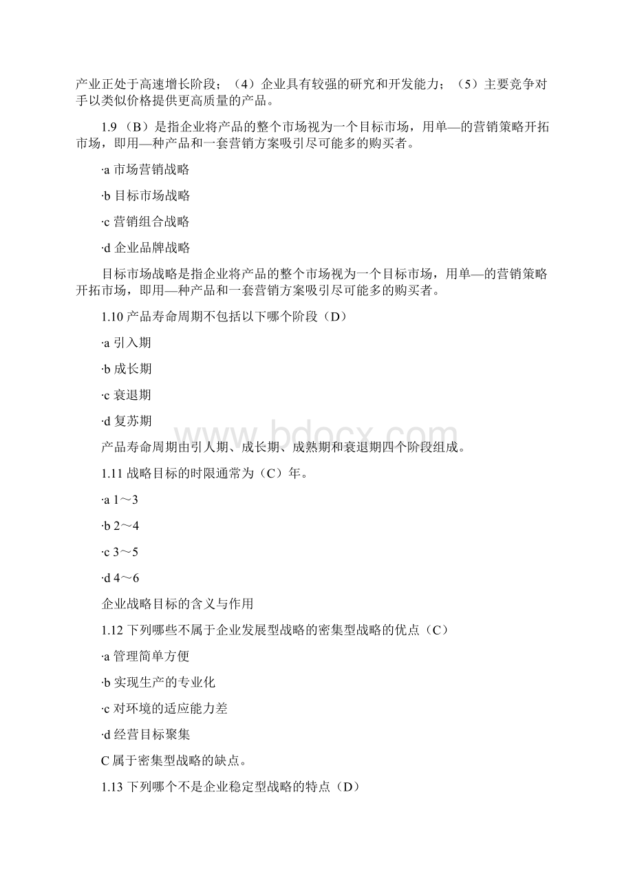 企业经营战略平时作业2第1次考试Word文件下载.docx_第3页