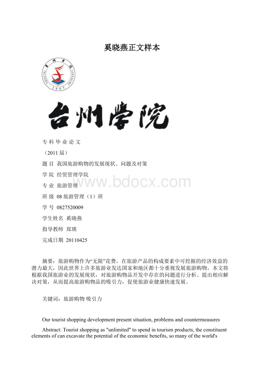 奚晓燕正文样本Word文件下载.docx