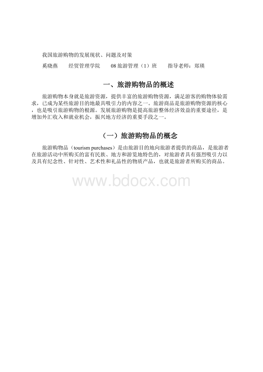 奚晓燕正文样本.docx_第3页