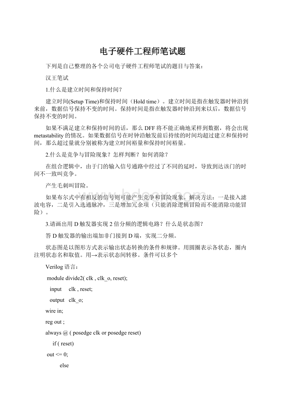 电子硬件工程师笔试题Word格式.docx_第1页