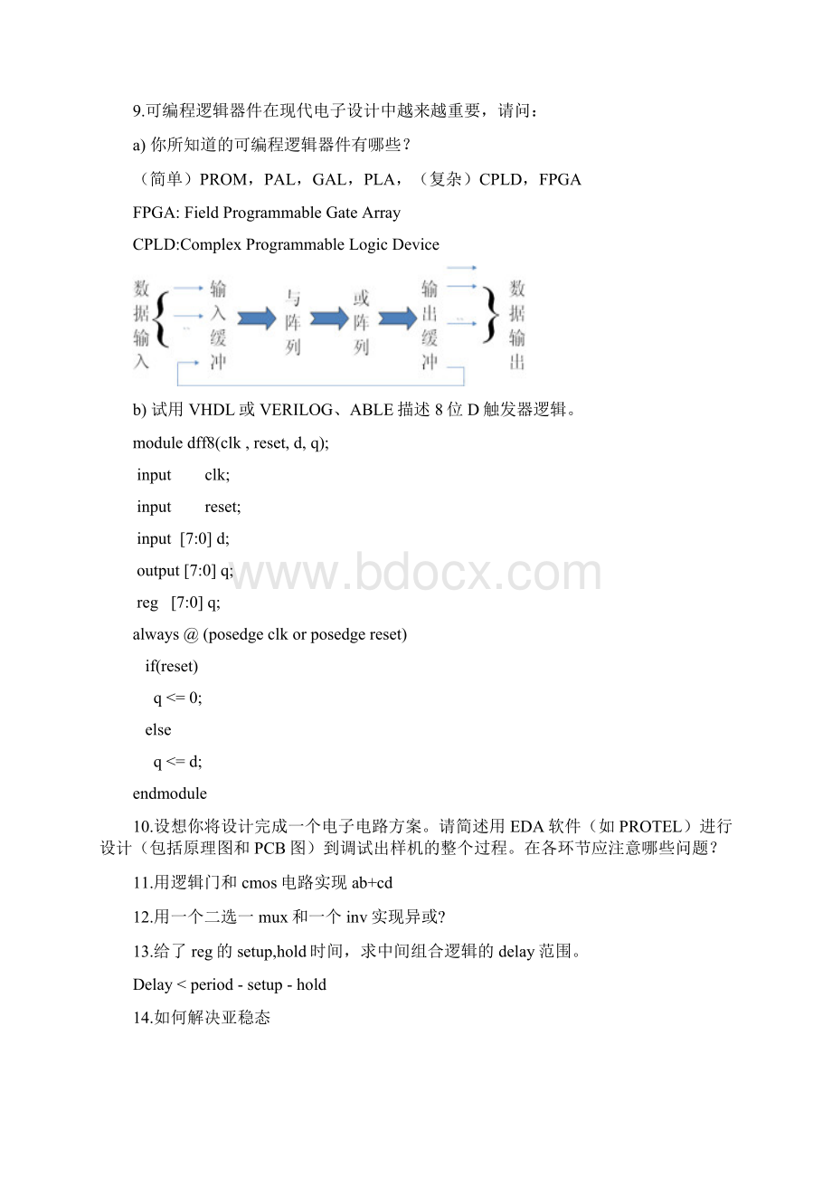 电子硬件工程师笔试题Word格式.docx_第3页