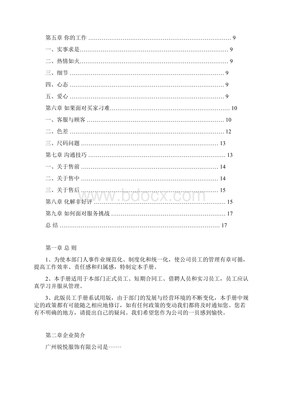 最新客服培训手册修订版第一版文档格式.docx_第2页