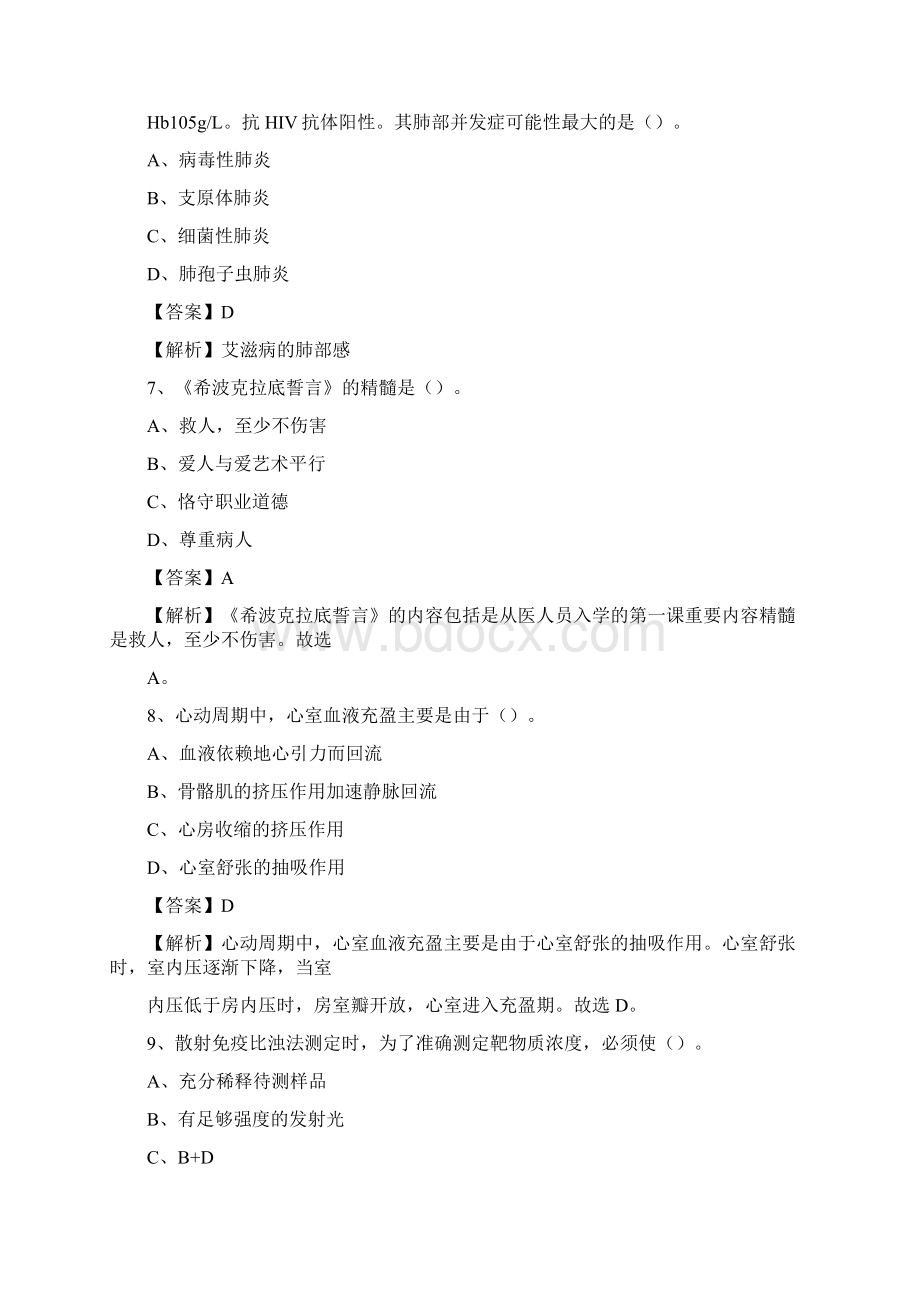 下半年四川省甘孜藏族自治州道孚县医药护技招聘考试临床医学真题.docx_第3页