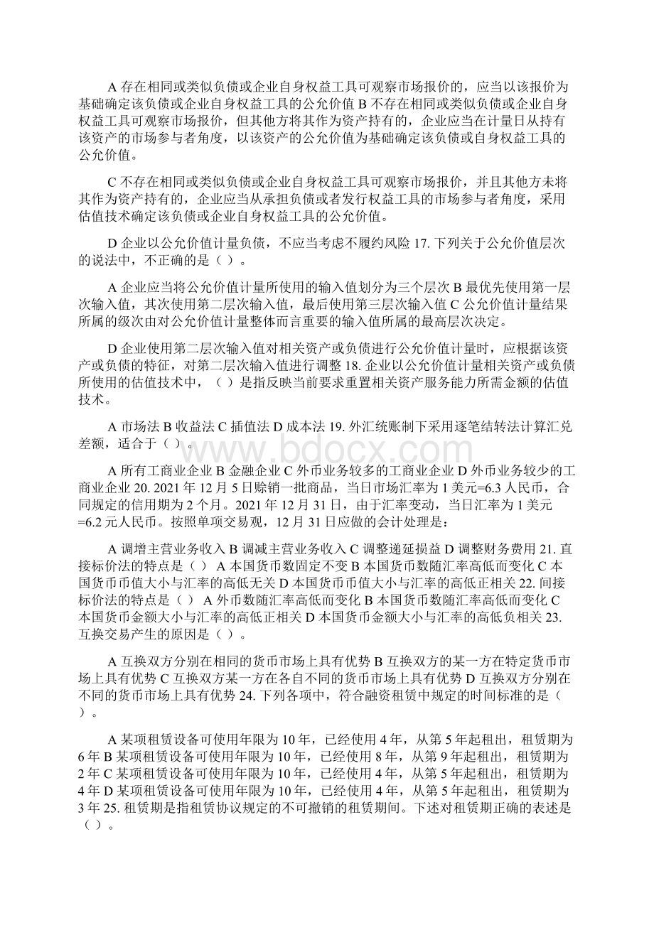 国家开放大学电大《高级财务会计》机考2套真题题库及答案11.docx_第3页