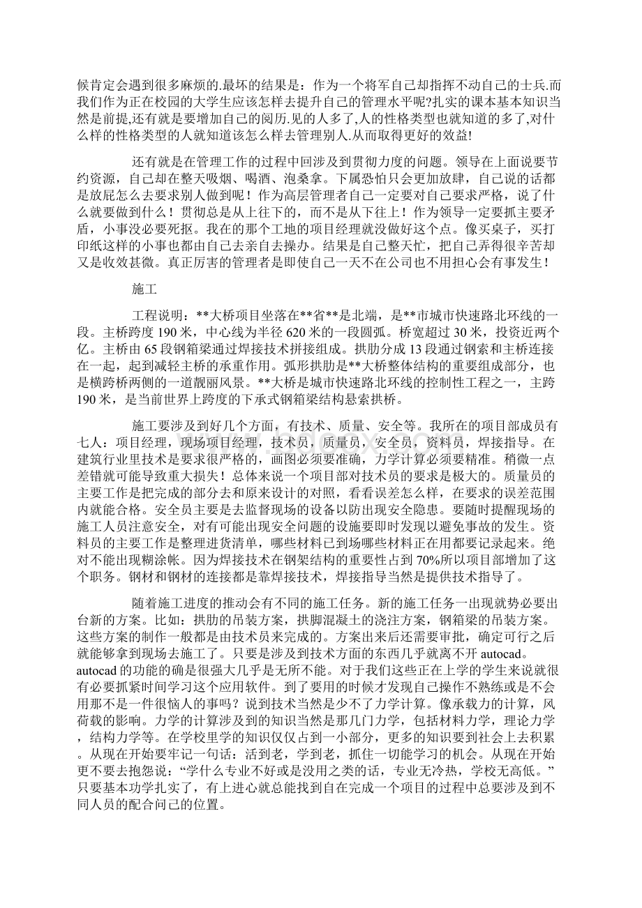 建设实习报告总结范文三篇.docx_第3页