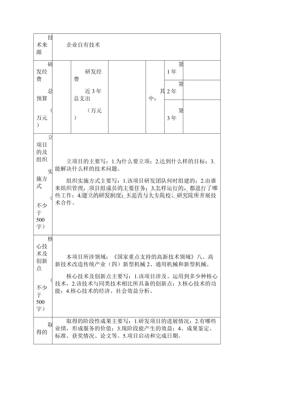 RD 企业研究开发项目情况表格模板.docx_第3页