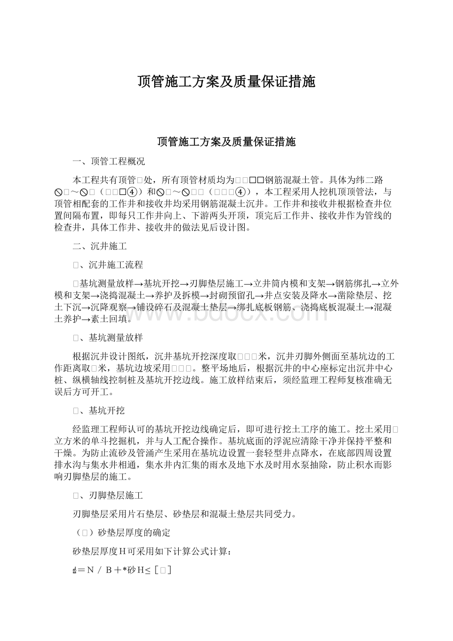 顶管施工方案及质量保证措施.docx_第1页