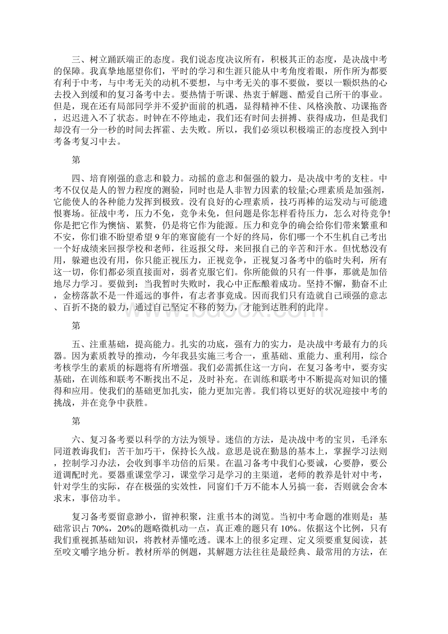 动员大会发言稿范文.docx_第2页