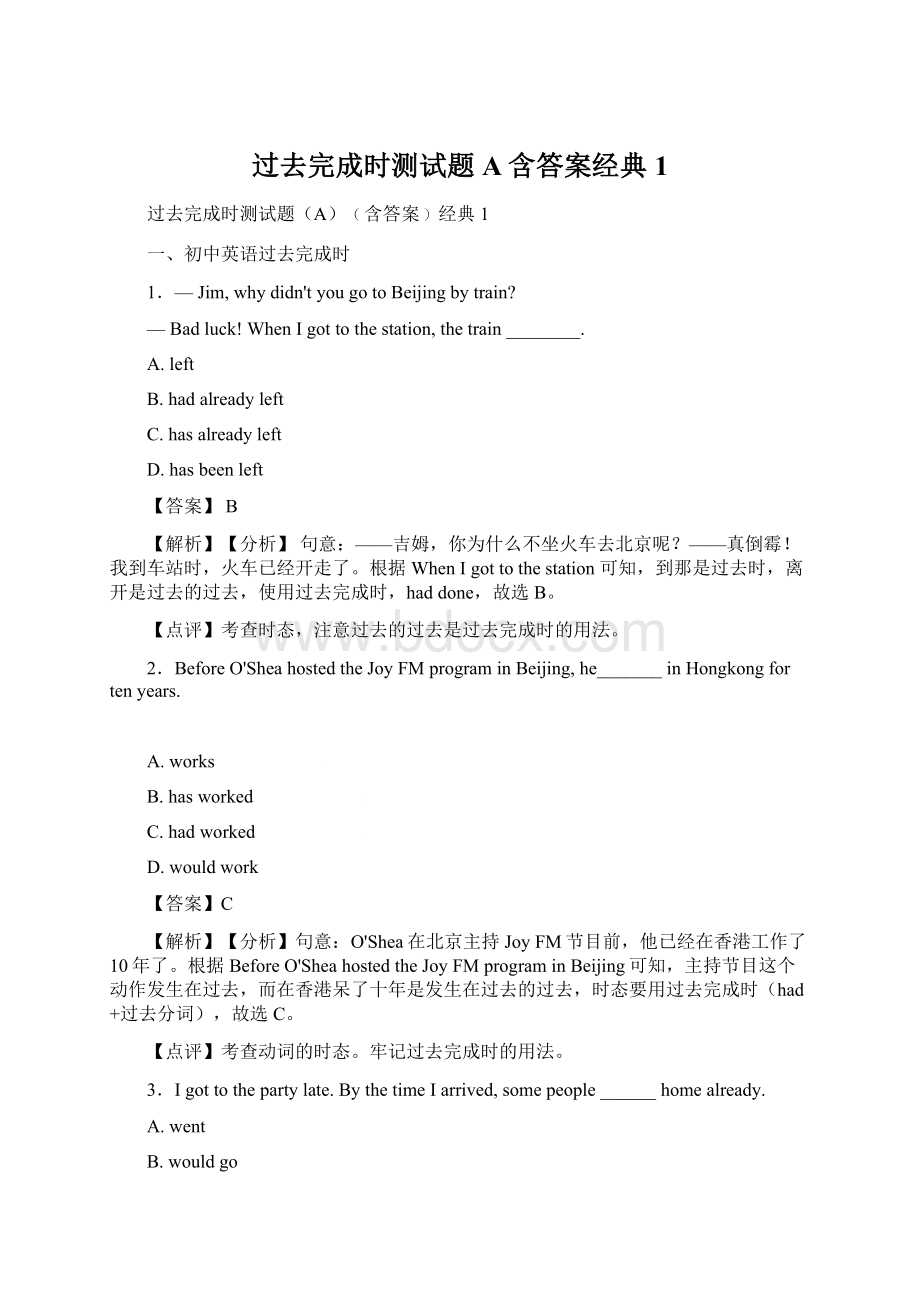 过去完成时测试题A含答案经典1.docx_第1页