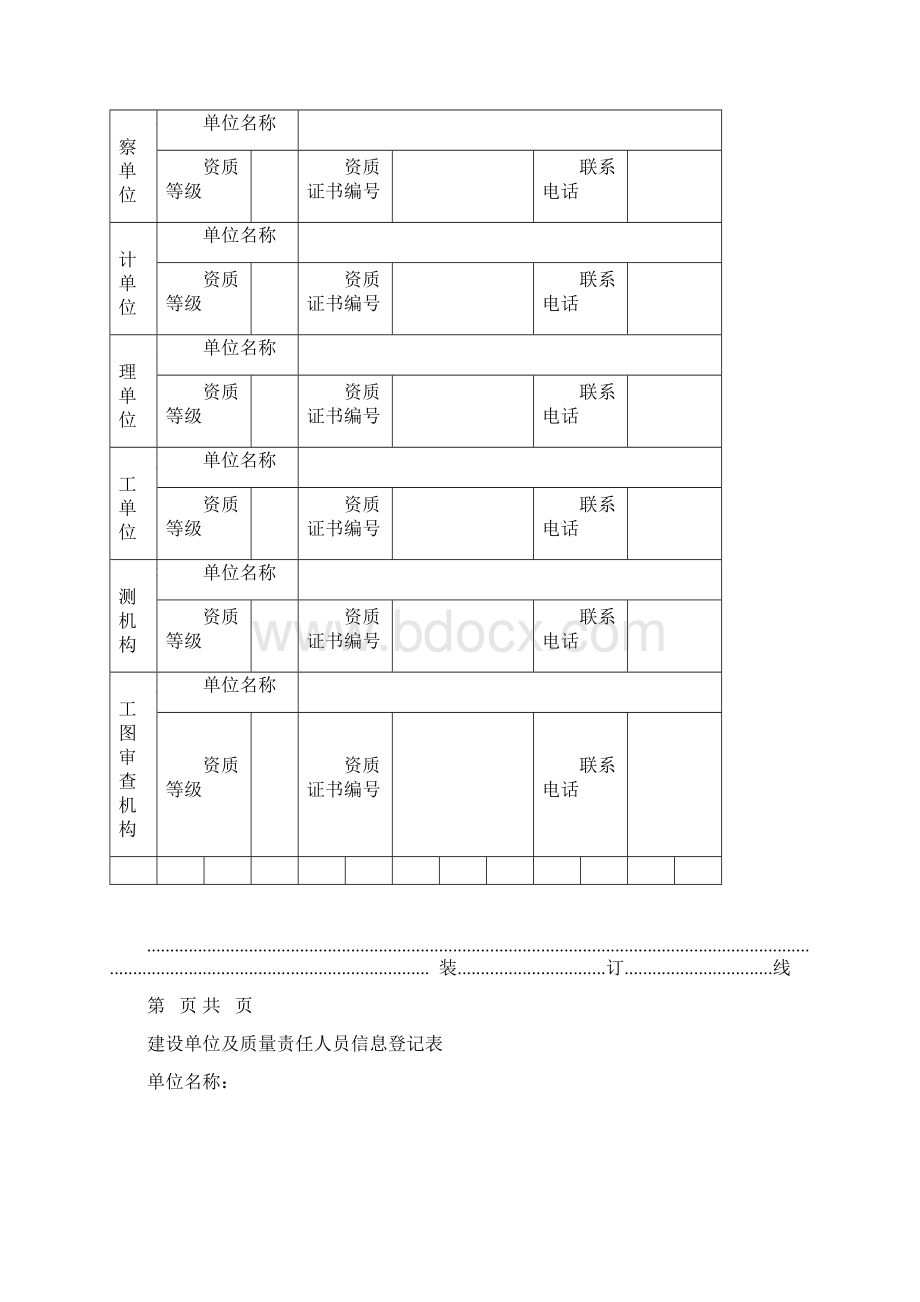 工程质量责任信息档案.docx_第3页