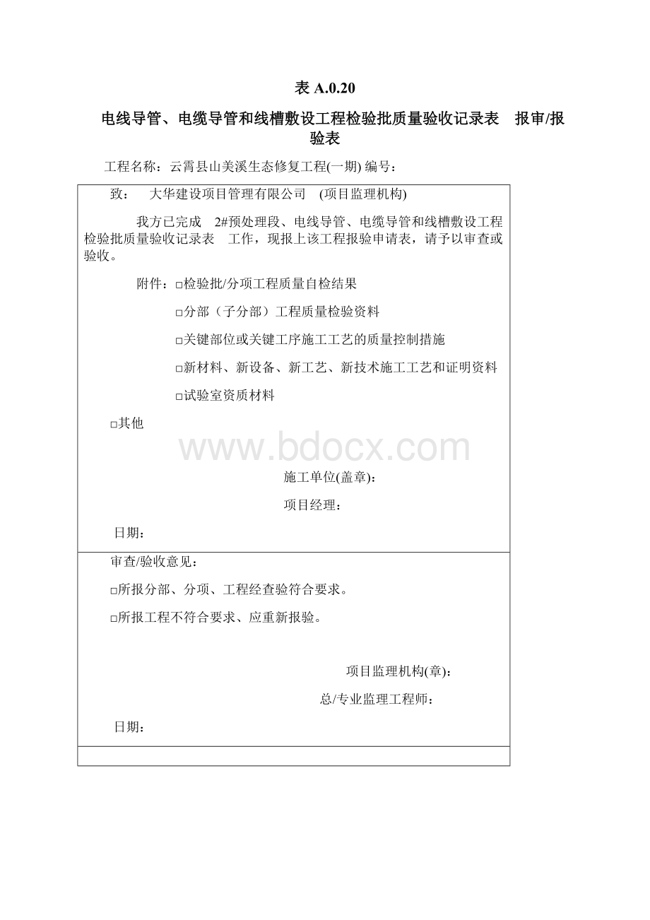 电线导管报验单.docx_第2页