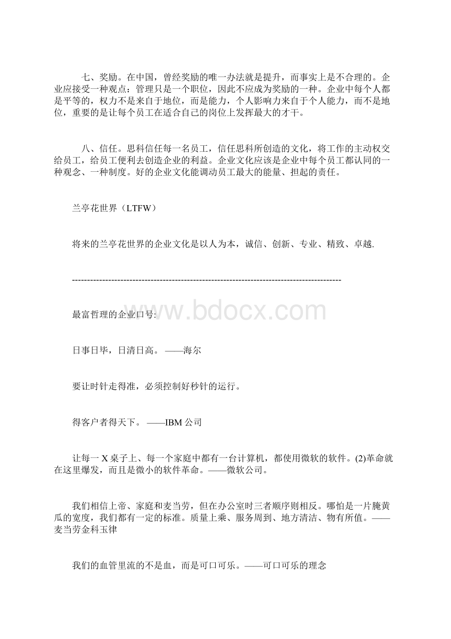 500强的企业文化口号.docx_第3页