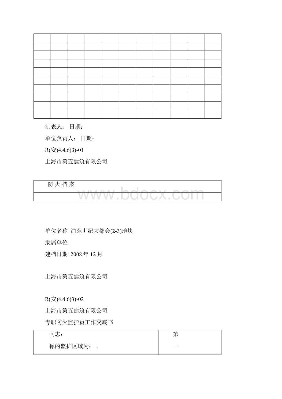 噪声扬尘检测表汇总.docx_第3页