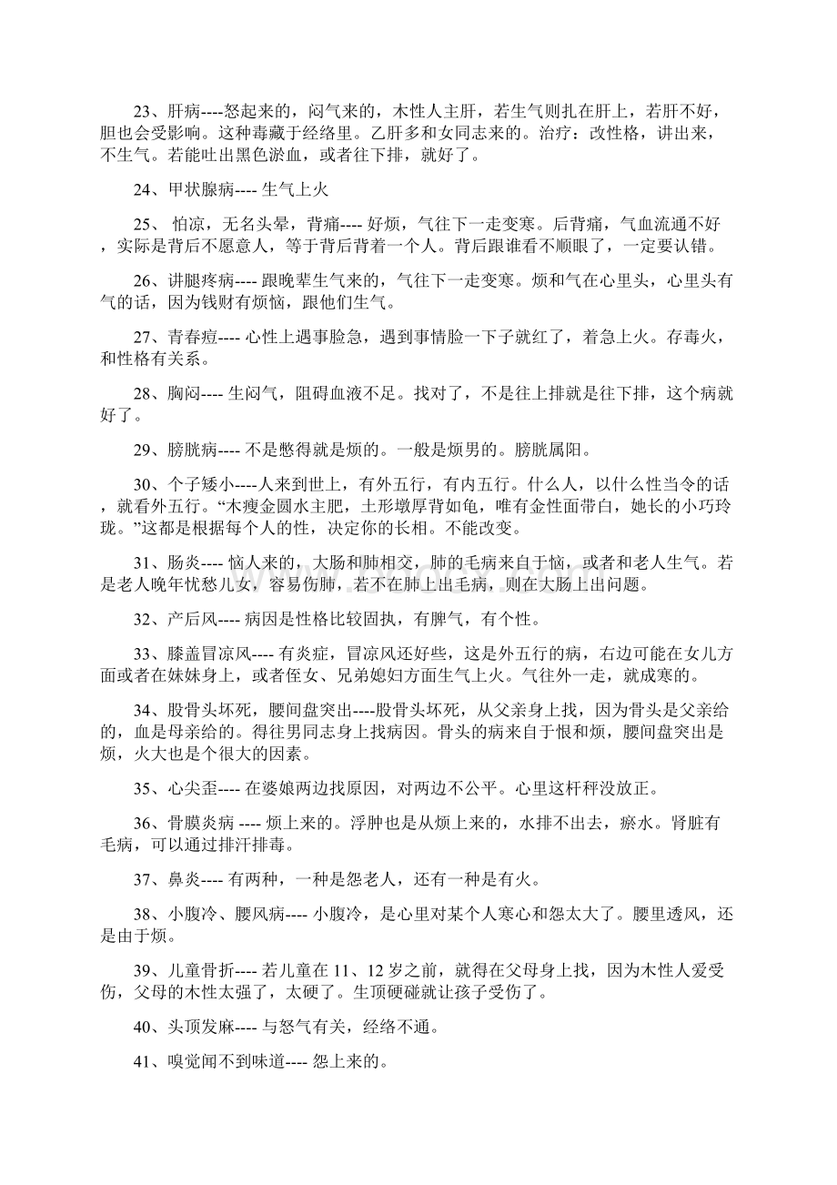 王凤仪大德的讲病总结Word文档格式.docx_第3页