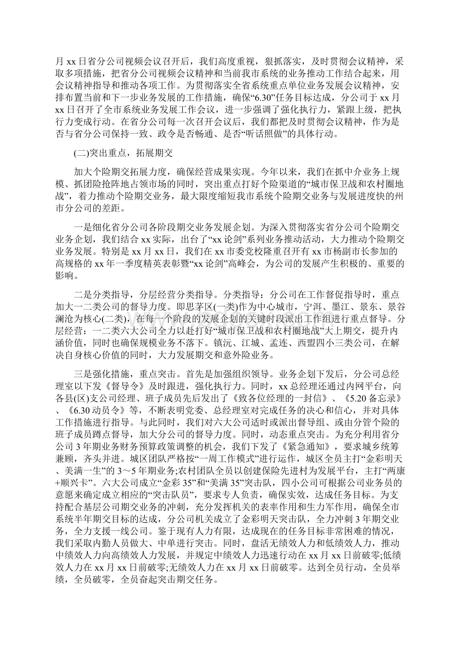 保险经理xx年度考核个人总结范文.docx_第3页