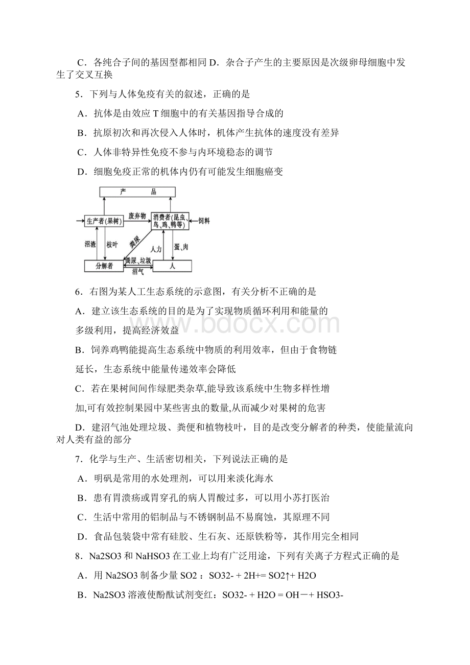 广西柳州铁路第一中学届高三第9次月考理科综合试题Word文档格式.docx_第2页