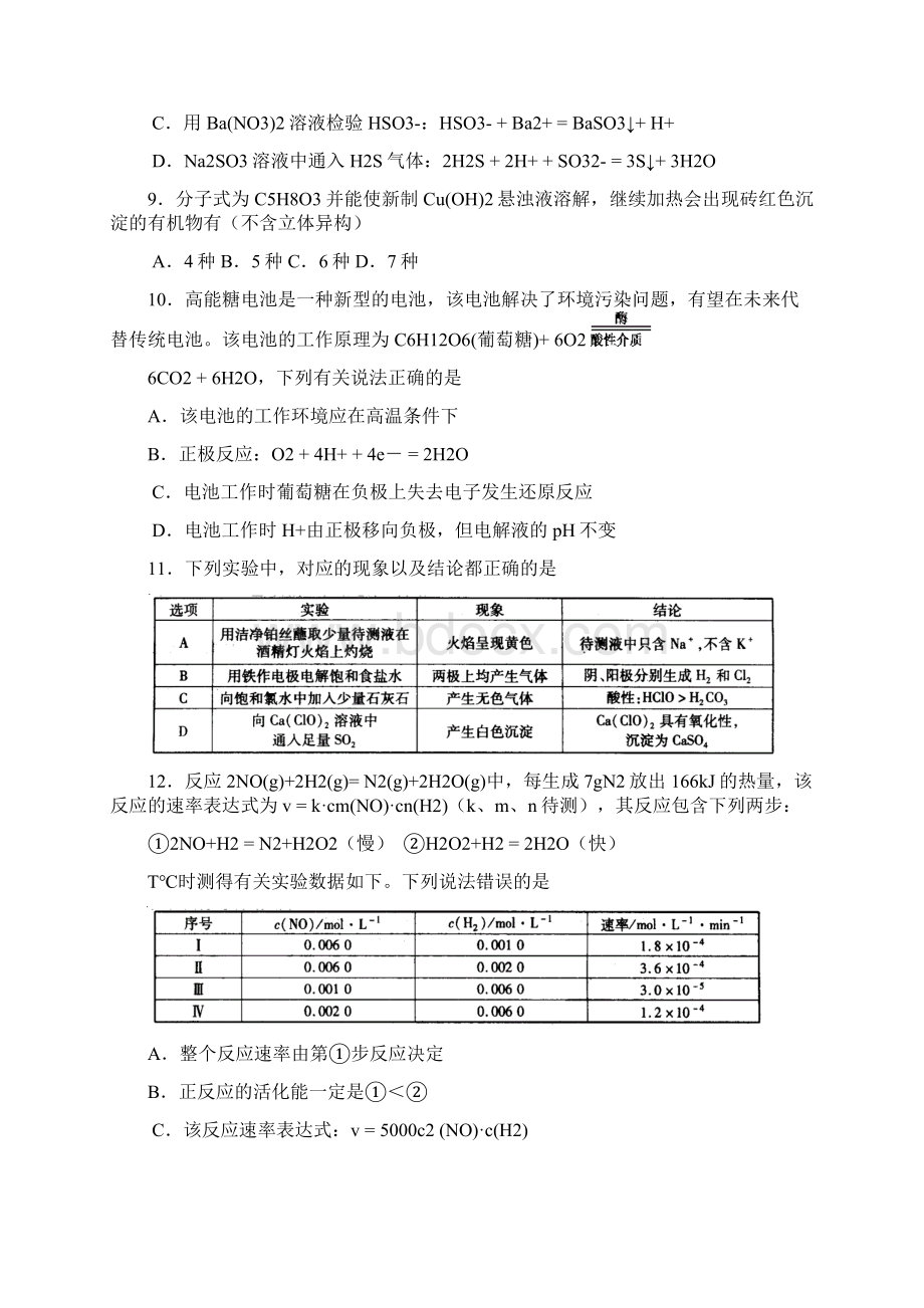 广西柳州铁路第一中学届高三第9次月考理科综合试题Word文档格式.docx_第3页