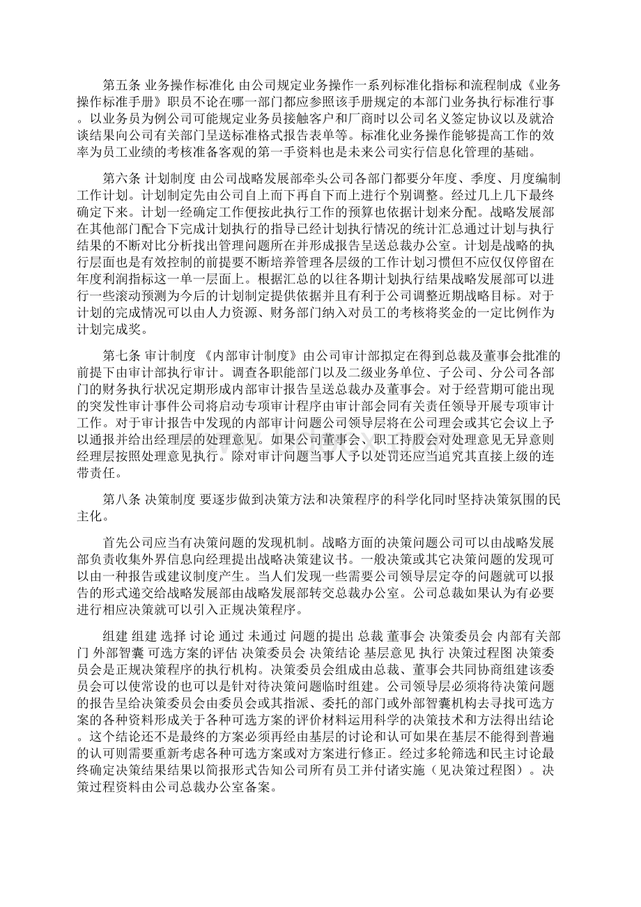 新元制度之《内部管理制度》总则.docx_第2页