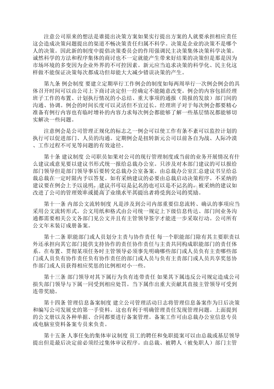 新元制度之《内部管理制度》总则.docx_第3页