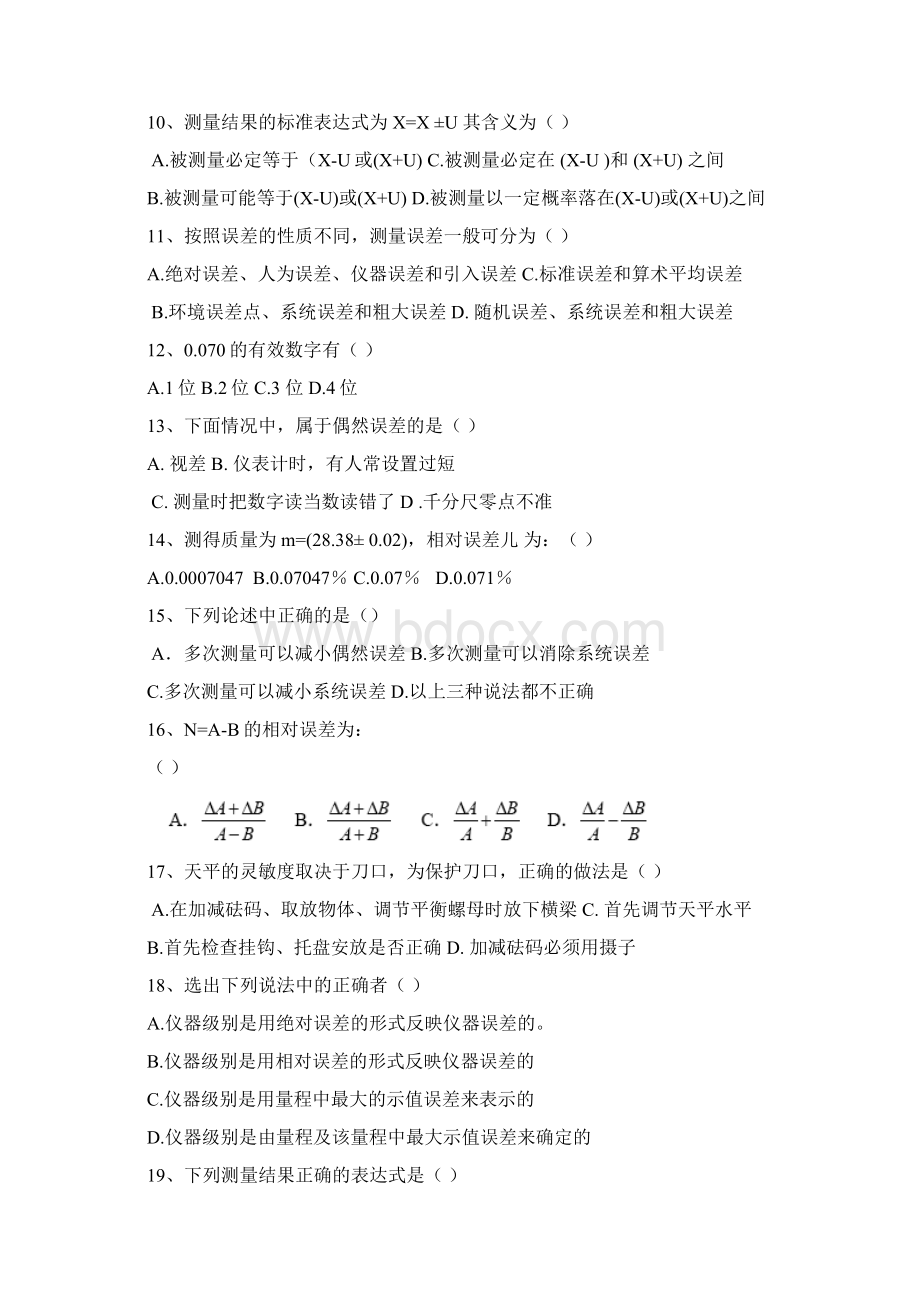 大学物理实验复习题Word文件下载.docx_第2页