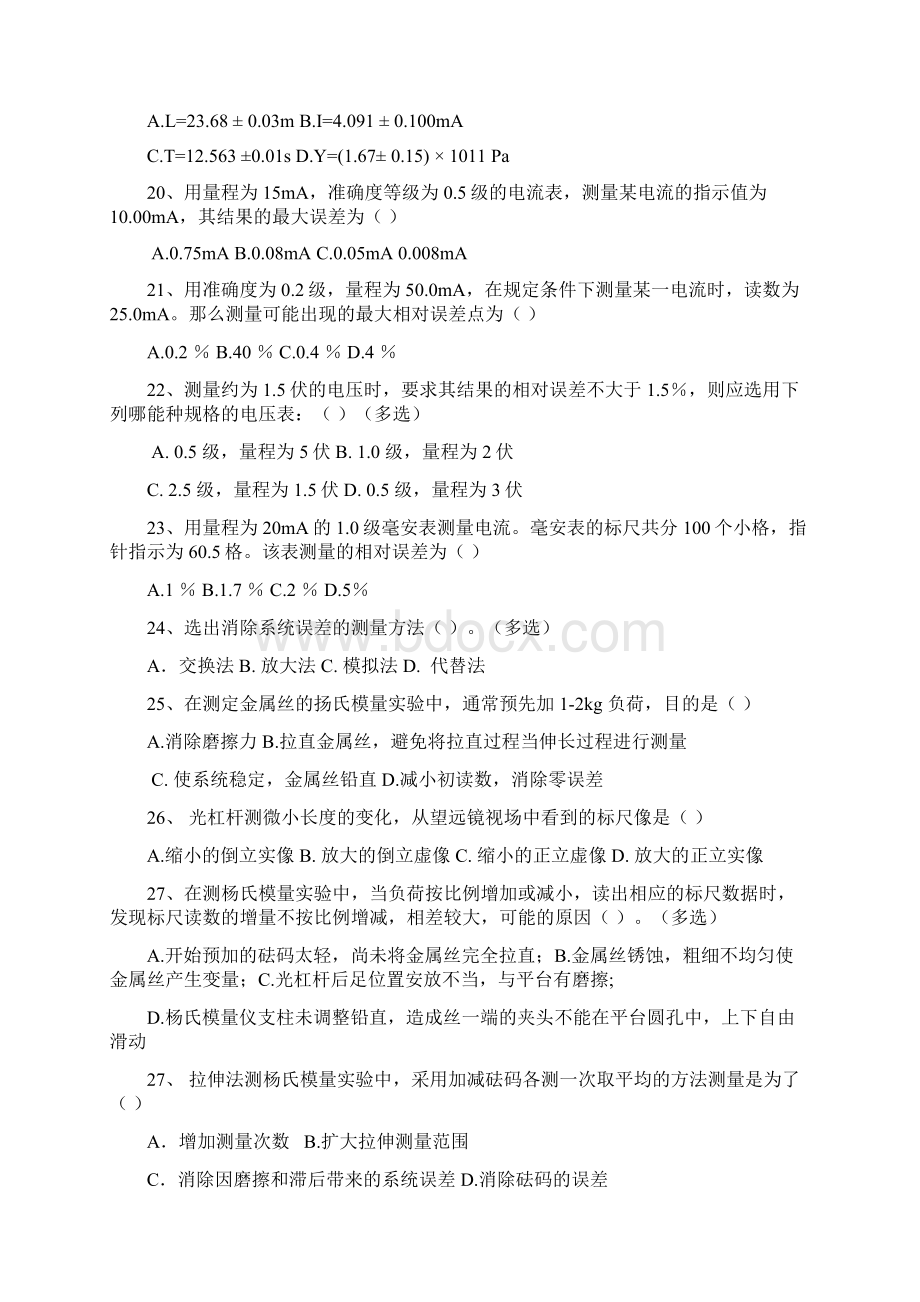 大学物理实验复习题Word文件下载.docx_第3页