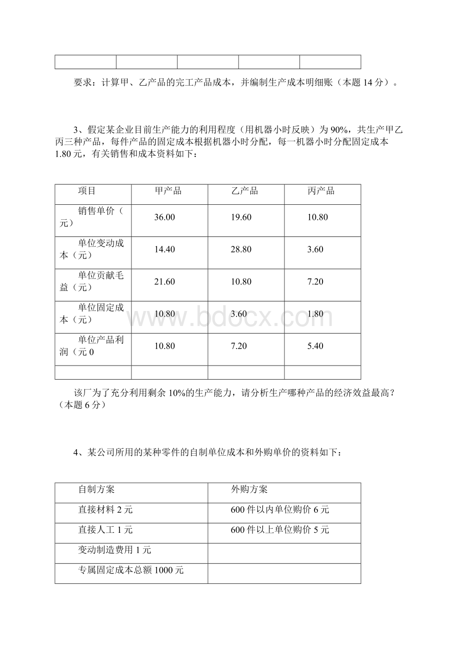 精品成本会计计算题.docx_第2页