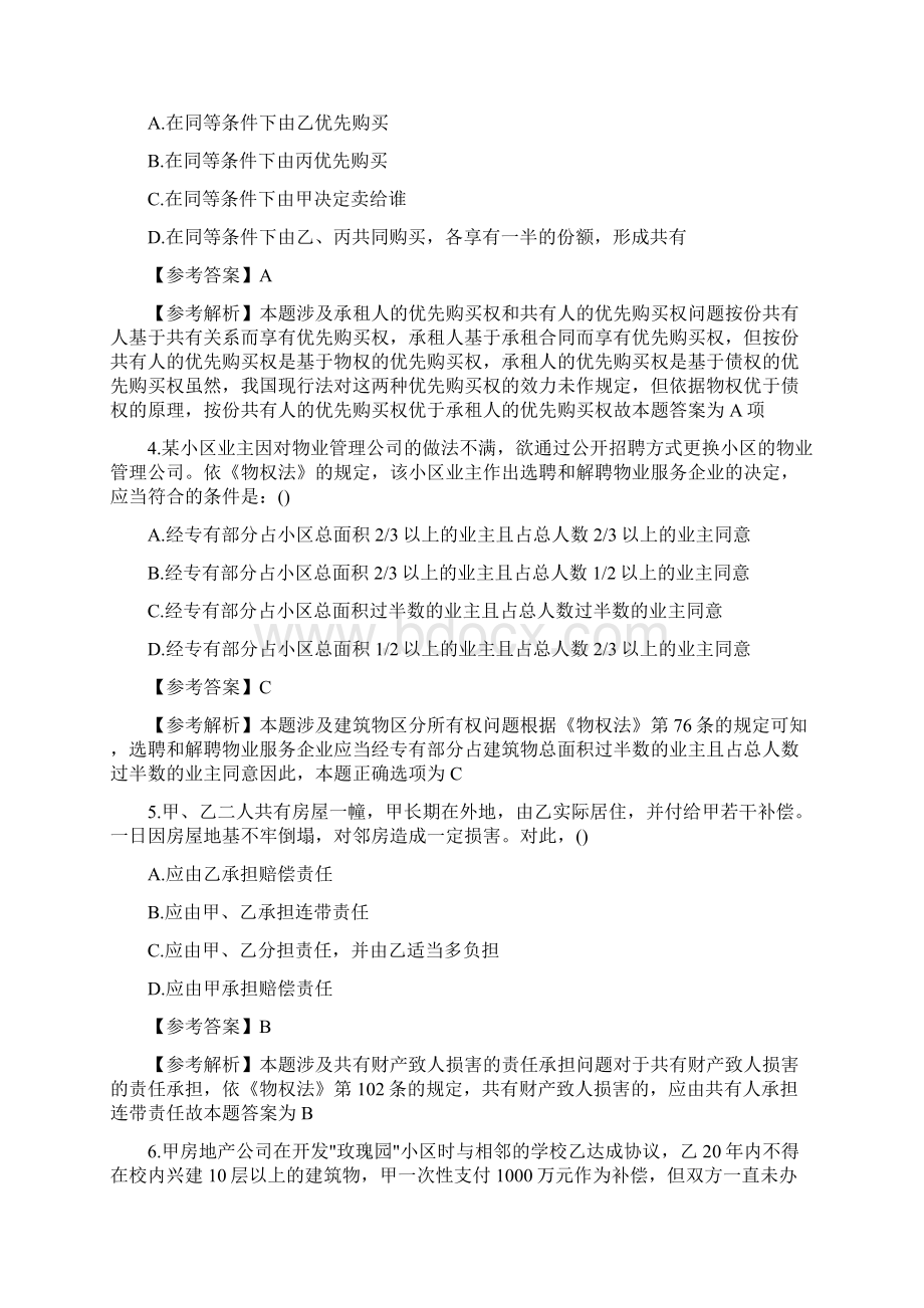 国家司法考试复习题及答案.docx_第2页