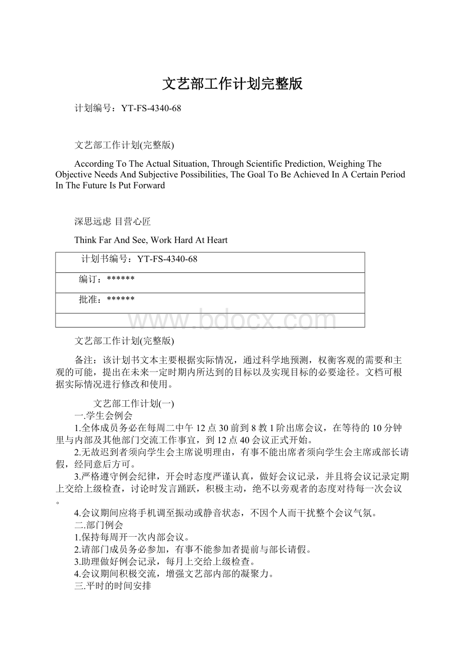 文艺部工作计划完整版.docx