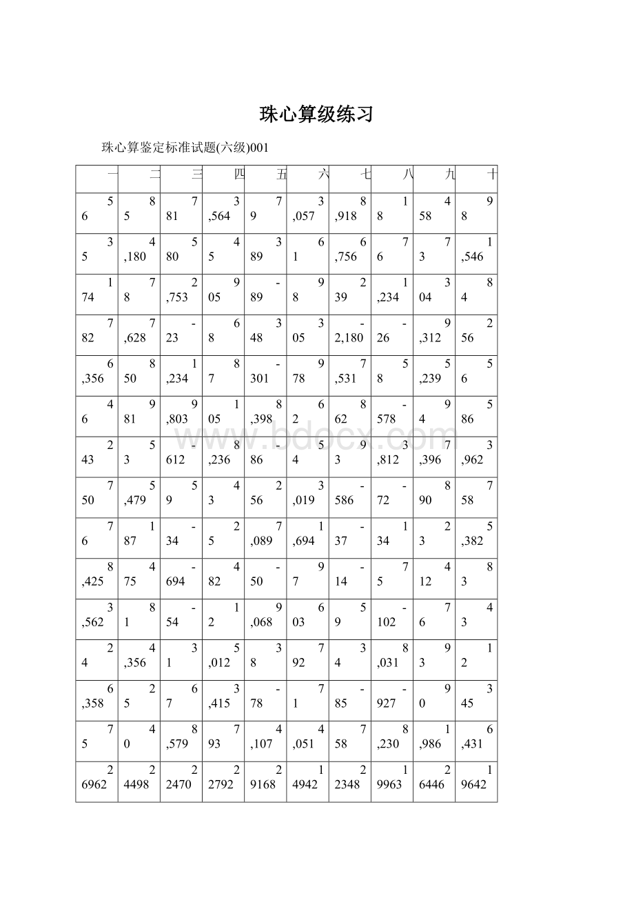 珠心算级练习Word文档下载推荐.docx_第1页